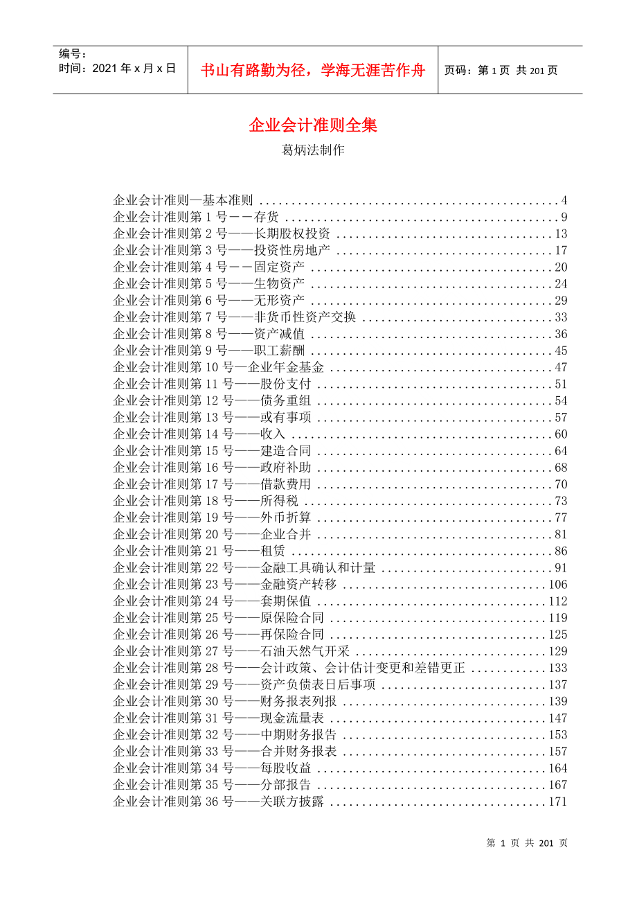 新会计准则全集_第1页