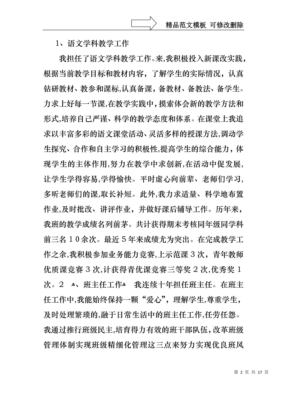 高职教师述职报告4篇_第2页