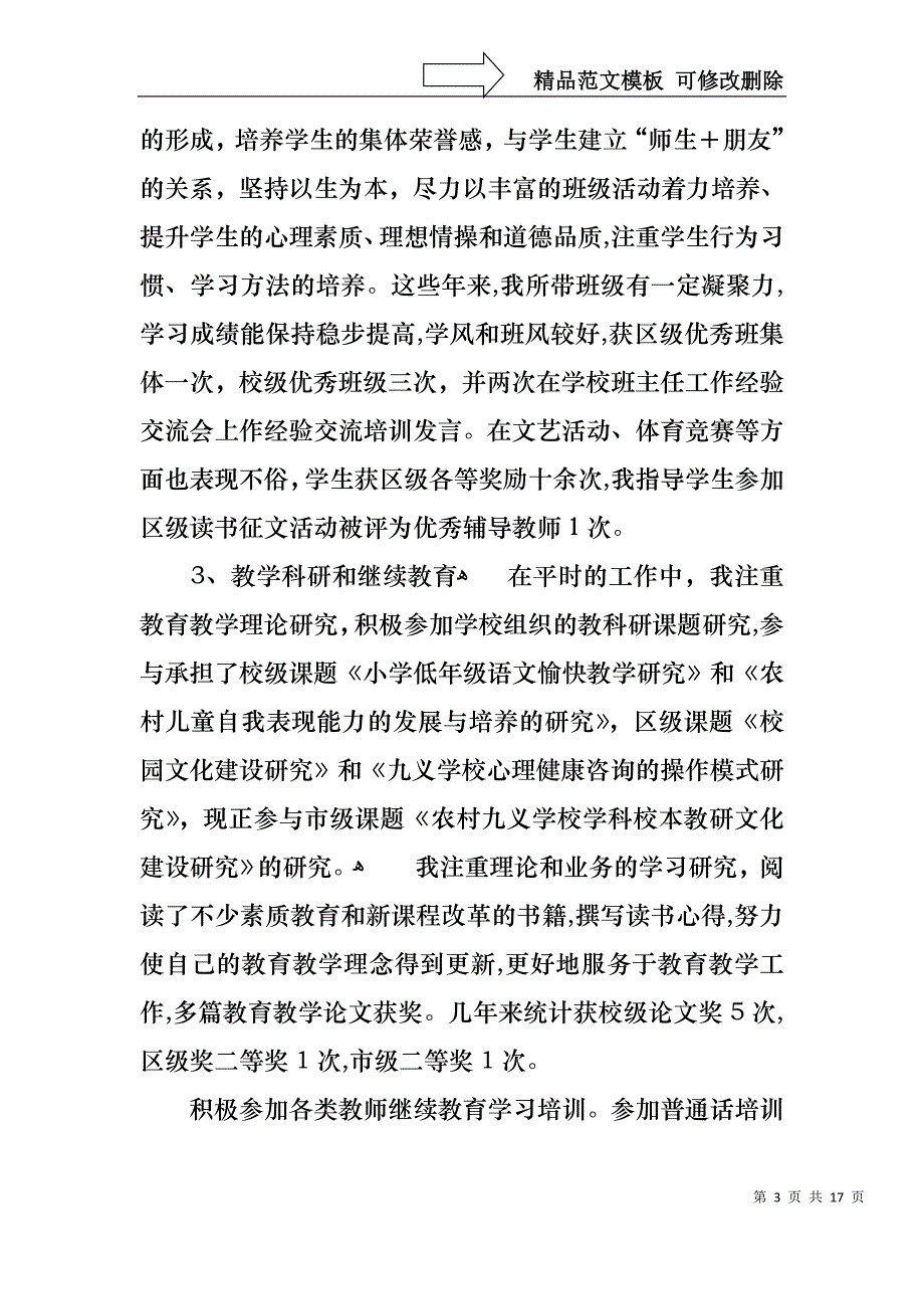 高职教师述职报告4篇_第3页