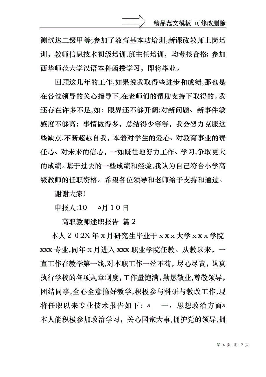 高职教师述职报告4篇_第4页