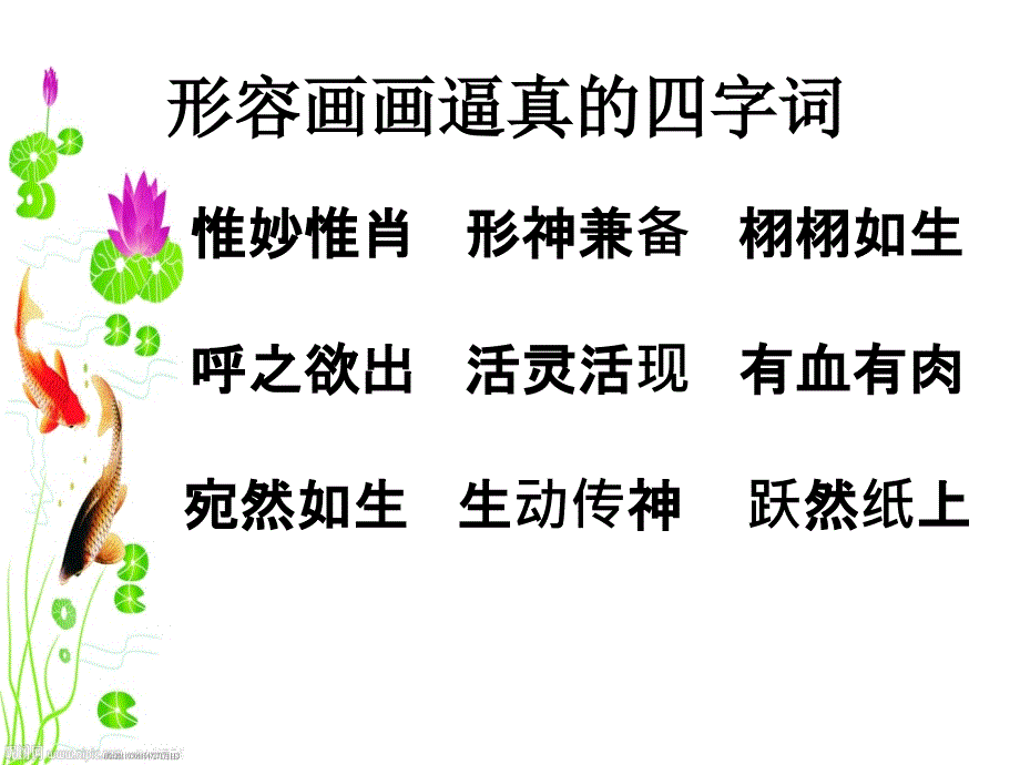 鱼游到了纸上最终版解析_第3页