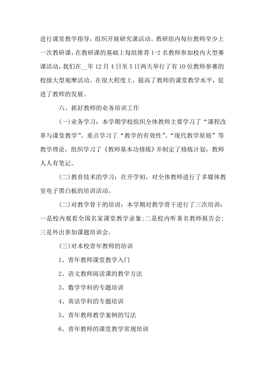 初中第一学期教科研工作总结范文5篇.doc_第3页