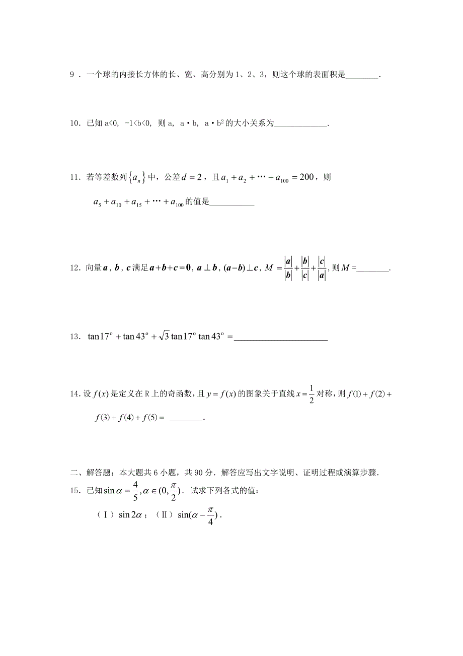 2011届高三数学一轮基础训练（12）人教大纲版_第2页