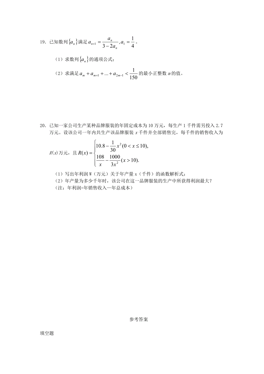 2011届高三数学一轮基础训练（12）人教大纲版_第4页