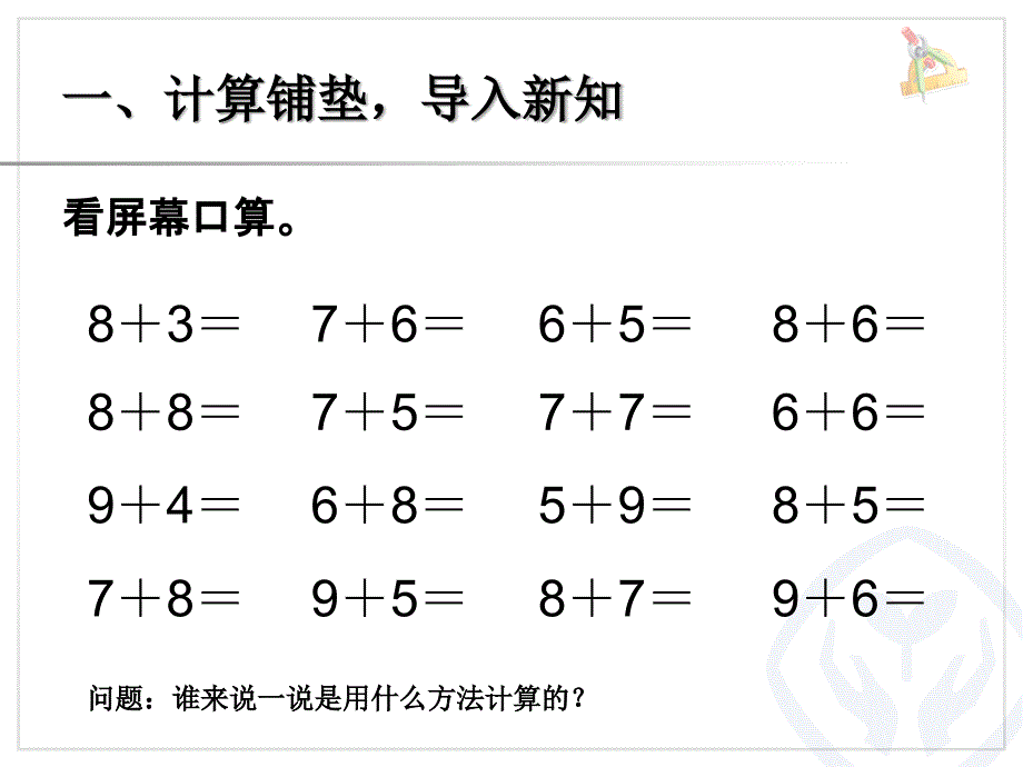 第8单元—解决问题（例5） (3)_第2页