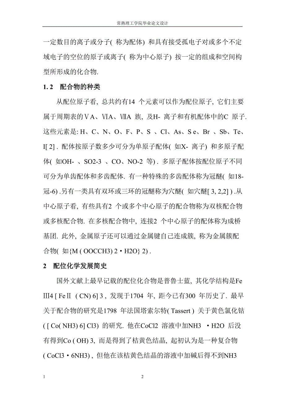 配合物的合成与表征.doc_第4页