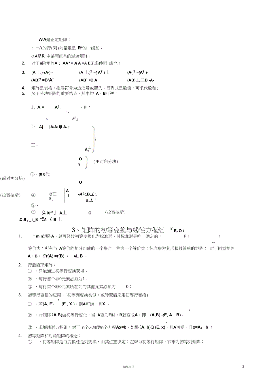 线性代数公式必记线性代数公式定理总结_第2页