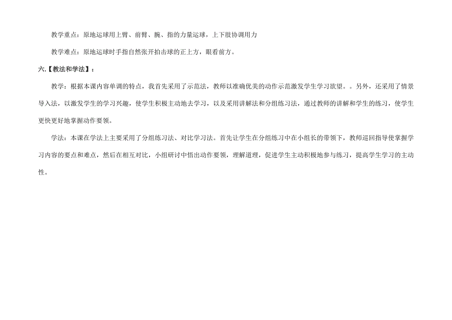 水平三《小篮球原地运球》构思与设计_第3页