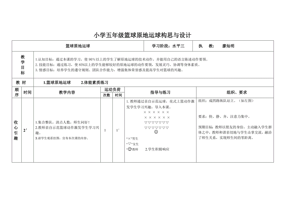 水平三《小篮球原地运球》构思与设计_第4页