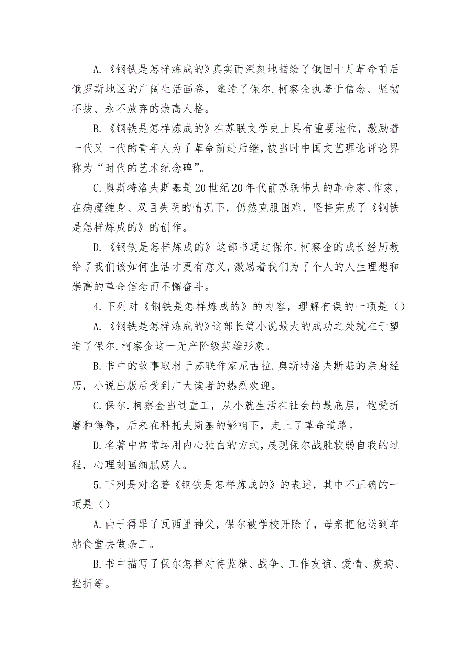 2022年中考语文二轮专题复习：名著阅读（二）部编人教版九年级总复习_第2页