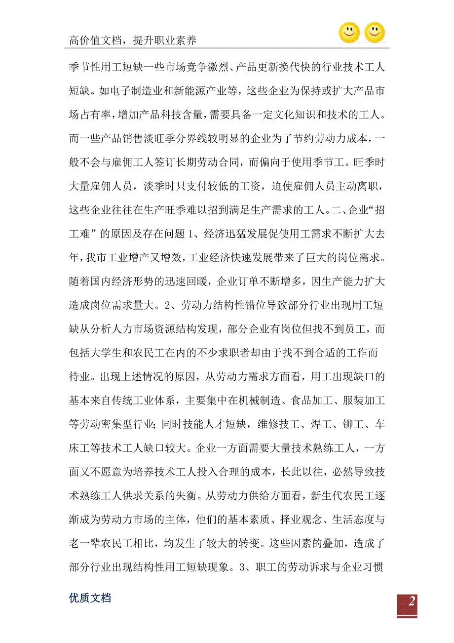 2021年企业用工短缺现状分析报告_第3页