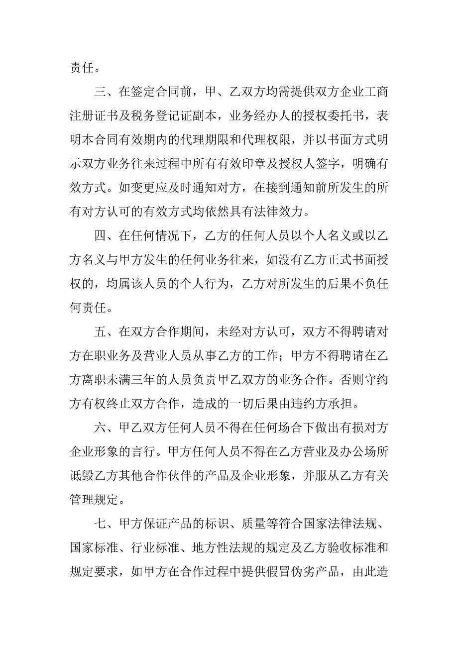 自营采购合同格式.docx_第2页