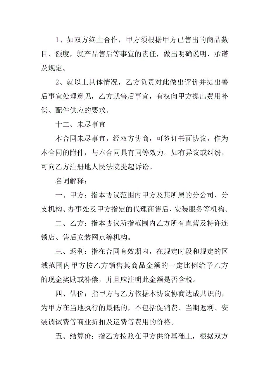 自营采购合同格式.docx_第4页