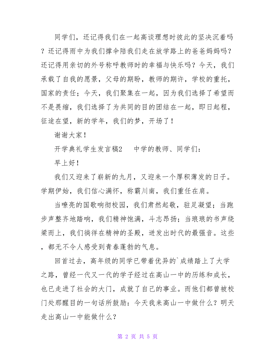 2022新学期开学典礼学生发言稿优秀范文三篇_第2页