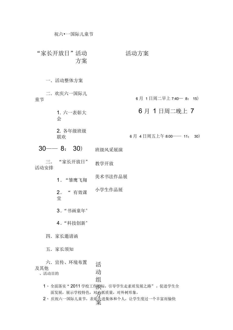 六一儿童节家长开放日活动方案_第1页