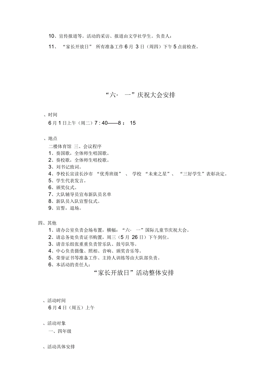 六一儿童节家长开放日活动方案_第3页