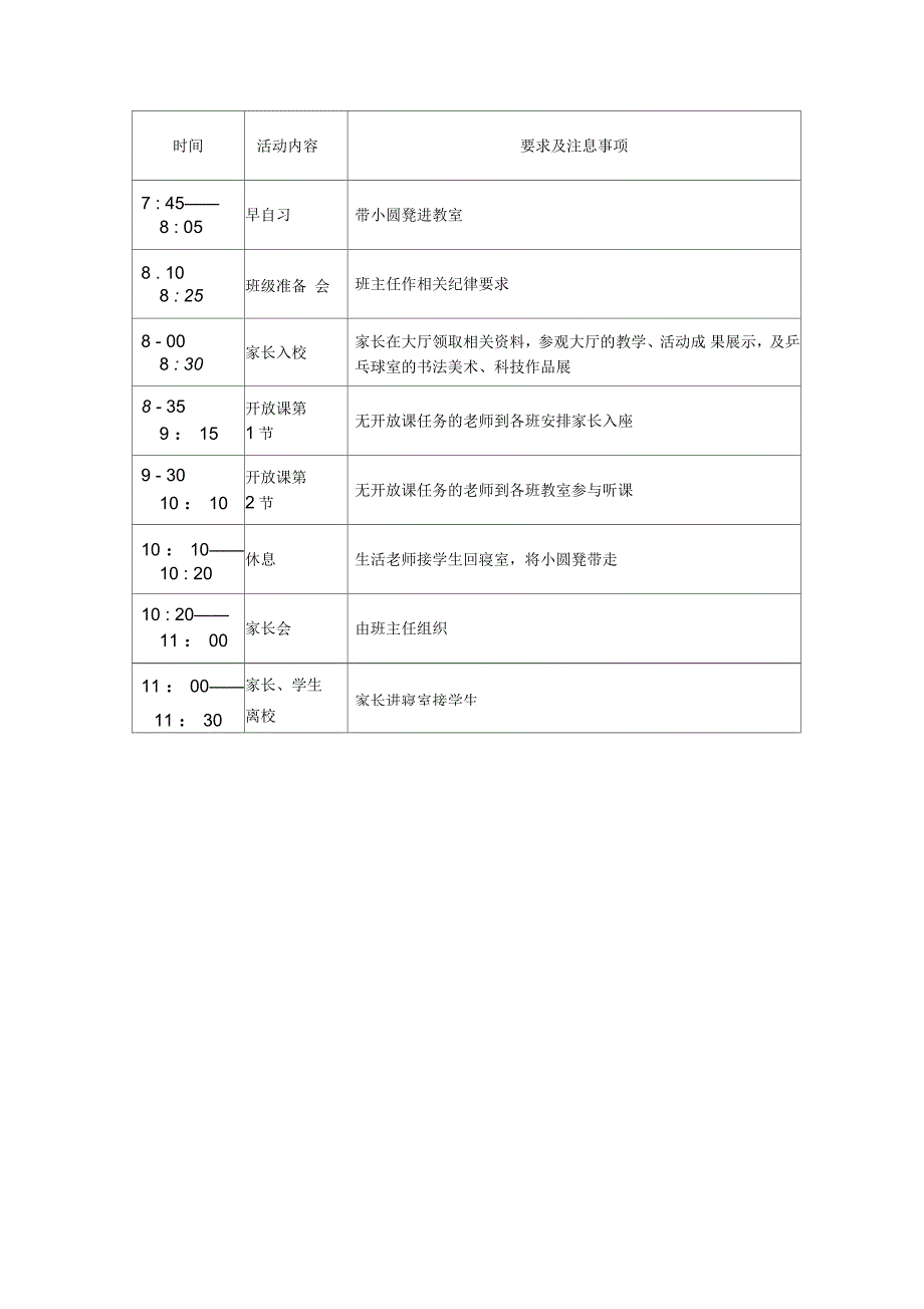 六一儿童节家长开放日活动方案_第4页