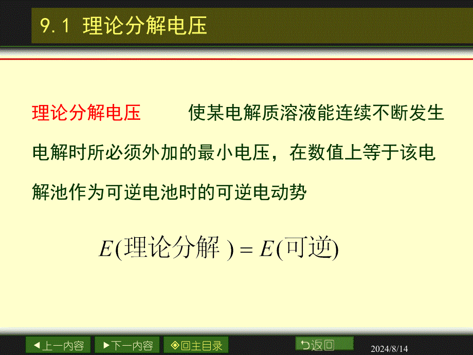 物理化学第九章_第3页