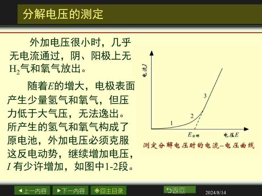 物理化学第九章_第5页