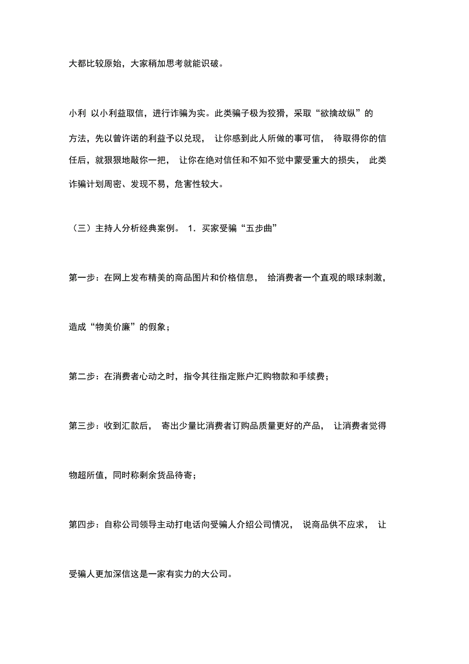 防诈骗主题班会策划书模板_第4页