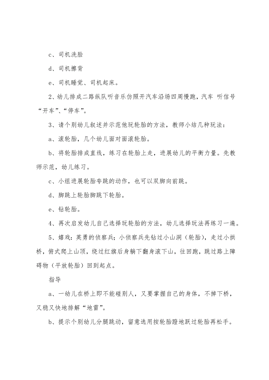 大班音乐教案花儿朵朵开.doc_第4页