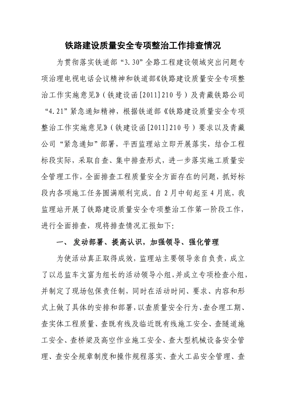 兰新铁路建设某合同段质量安全专项整治工作排查情况_第2页