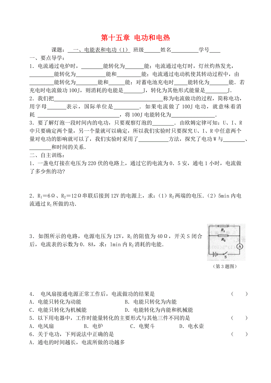 九年级物理下册第十五章电功与电能测试题无答案苏科版_第1页