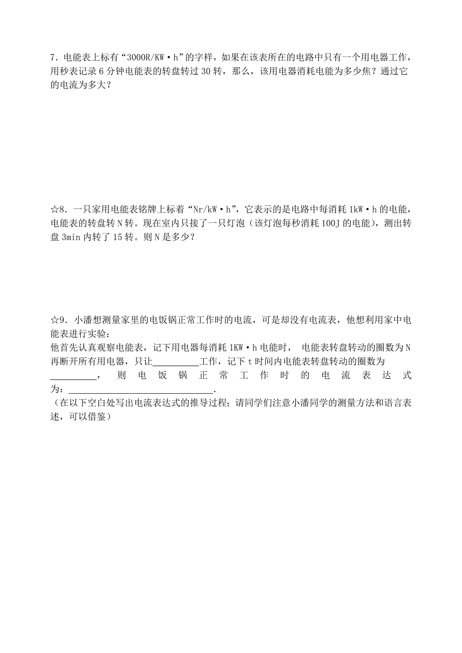 九年级物理下册第十五章电功与电能测试题无答案苏科版_第4页