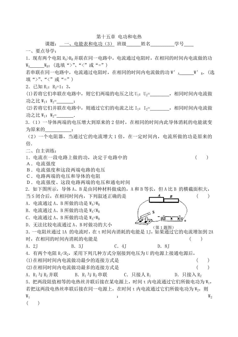 九年级物理下册第十五章电功与电能测试题无答案苏科版_第5页