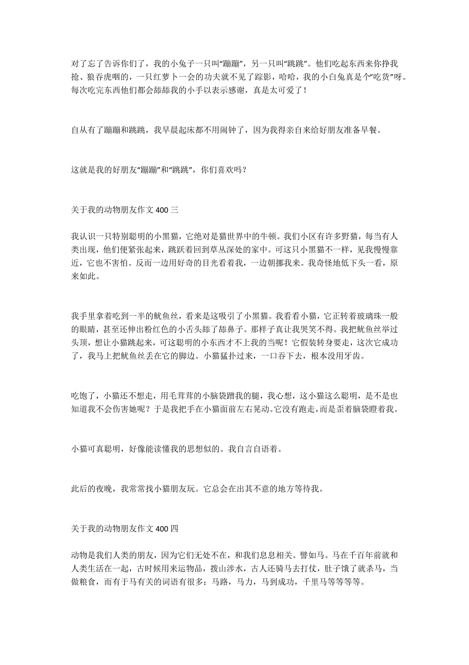 关于我的动物朋友作文400 关于我的动物朋友的作文_第2页