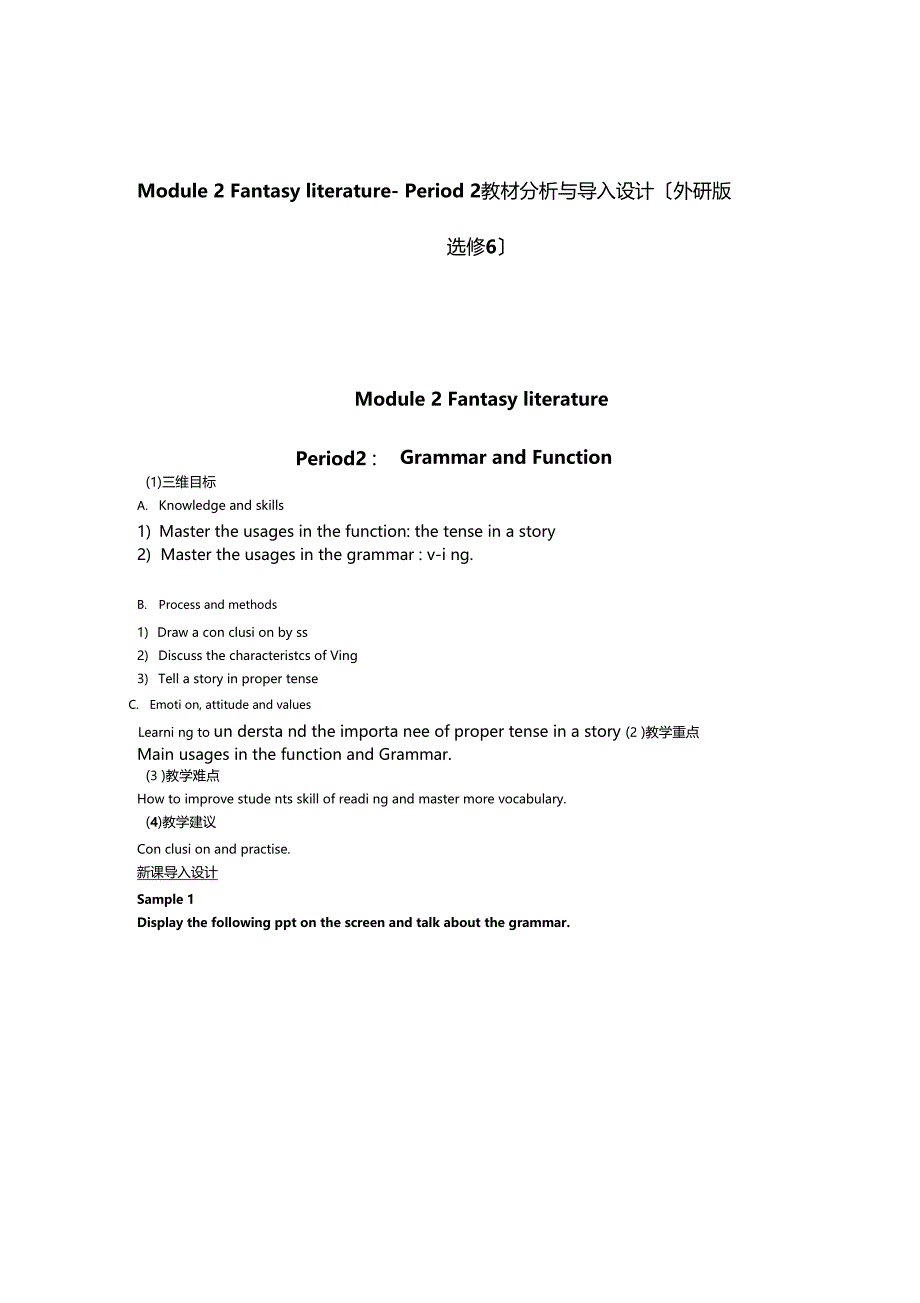 Module2Fantasyliterature-Period2教材分析与导入设计外研版选修6_第1页