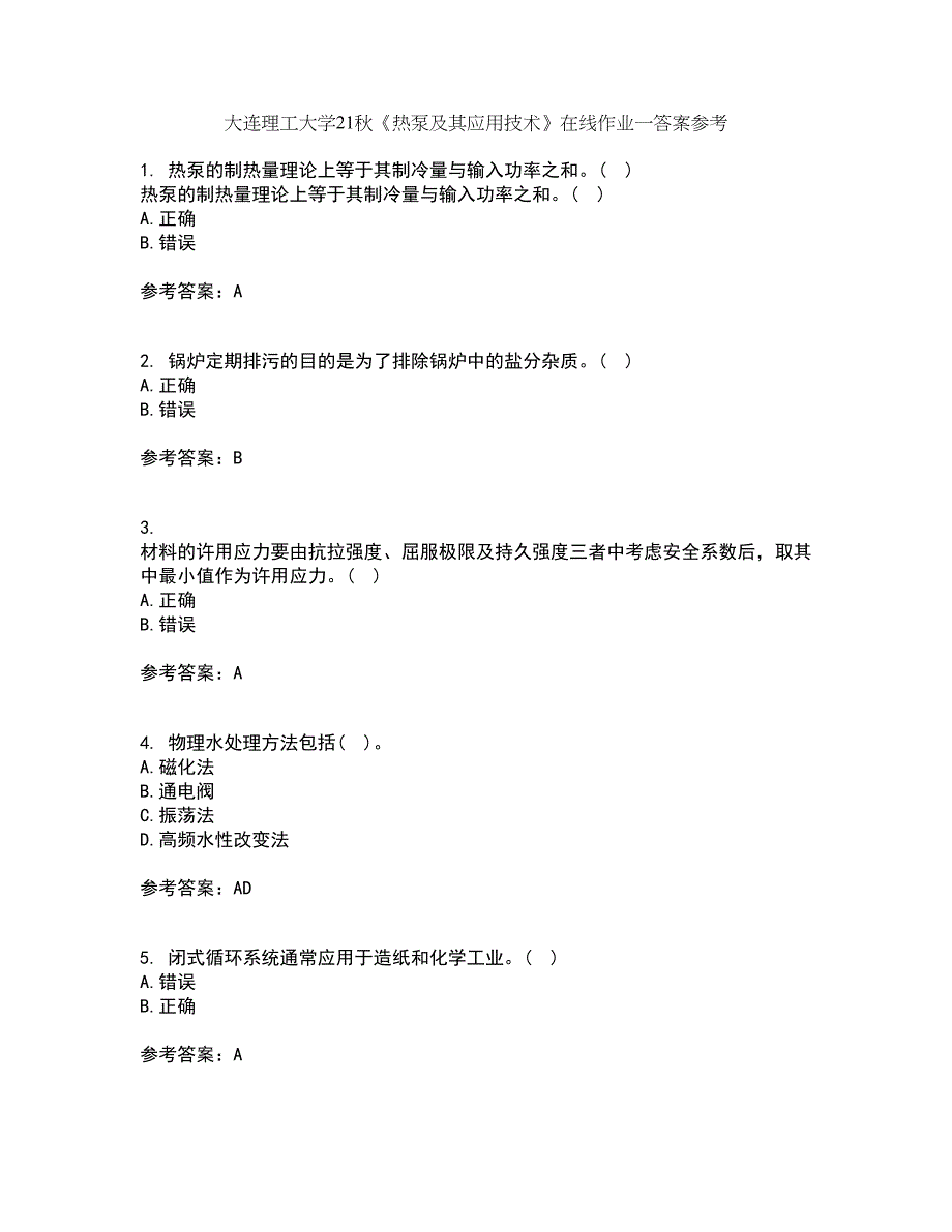 大连理工大学21秋《热泵及其应用技术》在线作业一答案参考23_第1页