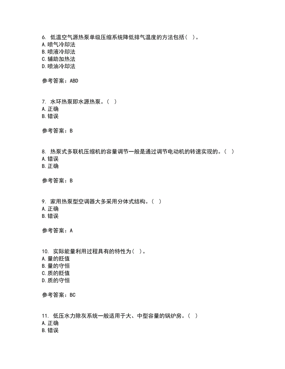 大连理工大学21秋《热泵及其应用技术》在线作业一答案参考23_第2页