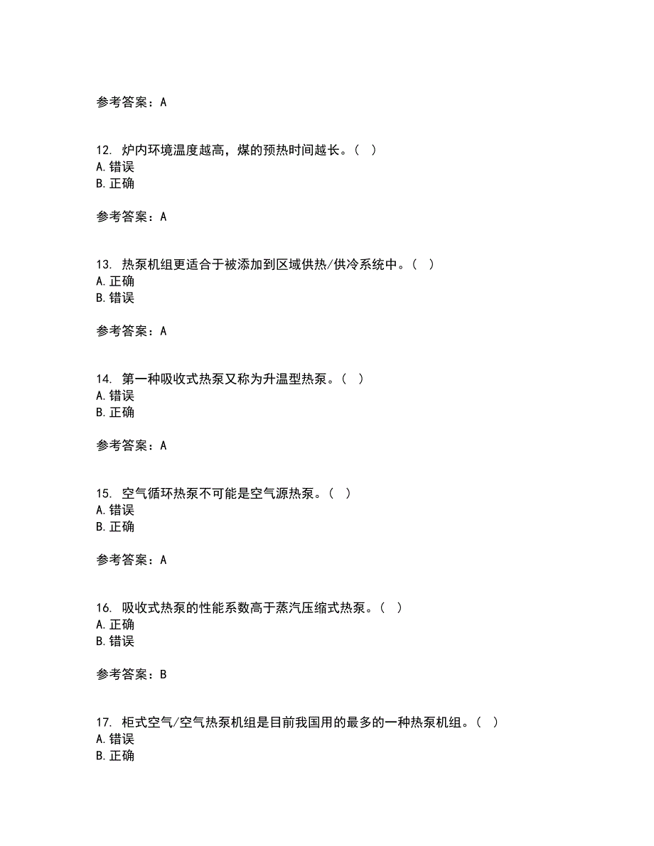 大连理工大学21秋《热泵及其应用技术》在线作业一答案参考23_第3页