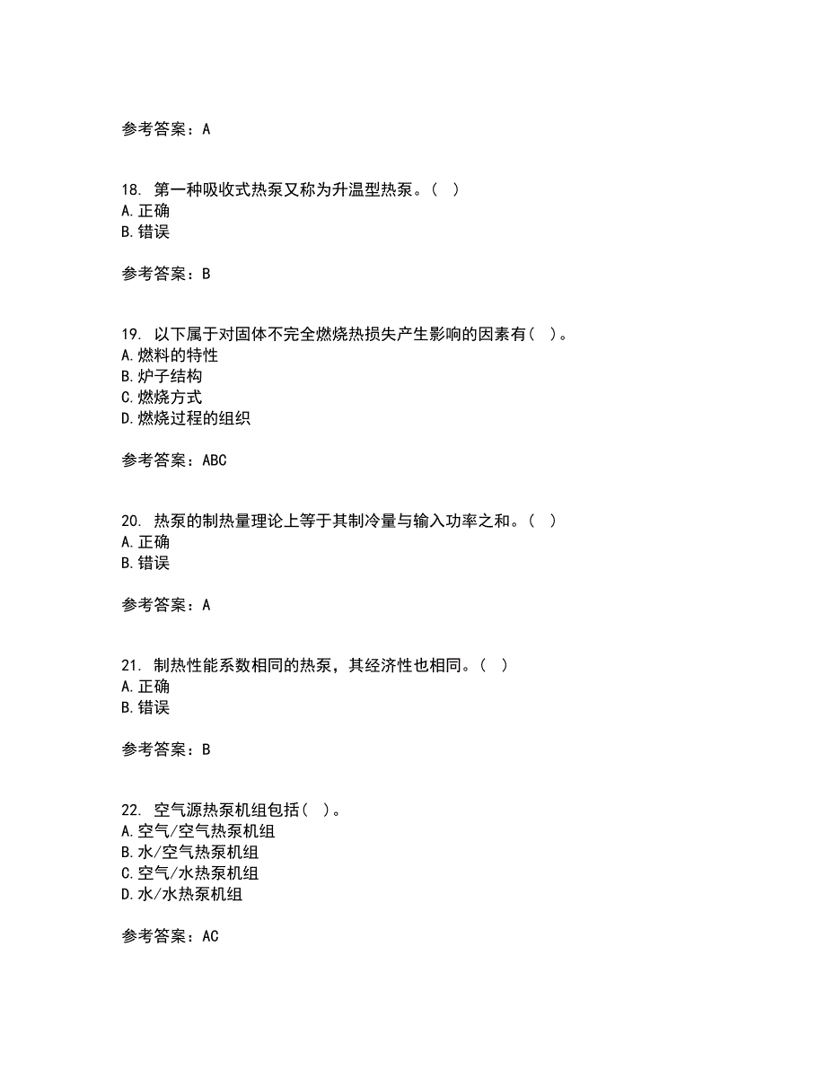 大连理工大学21秋《热泵及其应用技术》在线作业一答案参考23_第4页