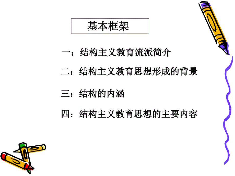 解读结构主义教学思想_第2页