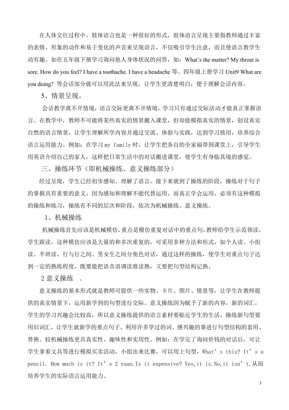 小学英语对话教学的步骤和方1.doc_第3页