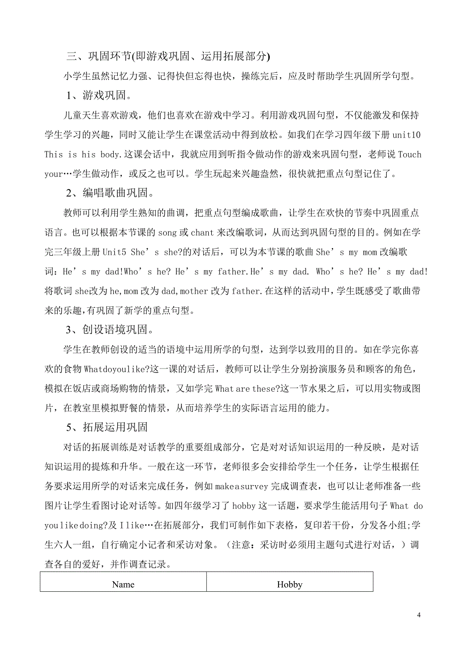 小学英语对话教学的步骤和方1.doc_第4页