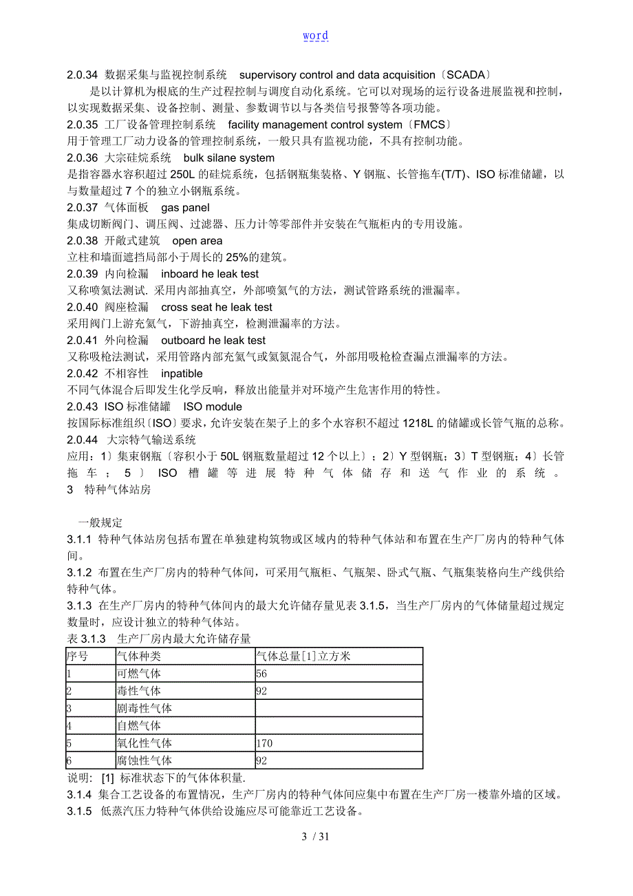 特种气体系统工程设计要求规范_第3页