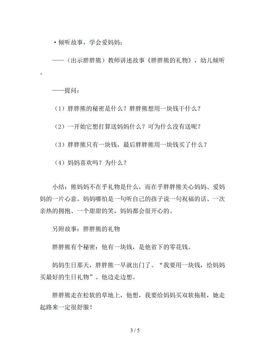 幼儿园中班语言教案设计《妈妈的节日》.doc_第3页