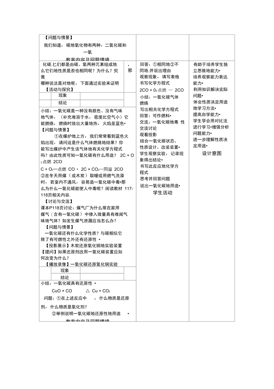 二氧化碳和一氧化碳教学设计_第2页