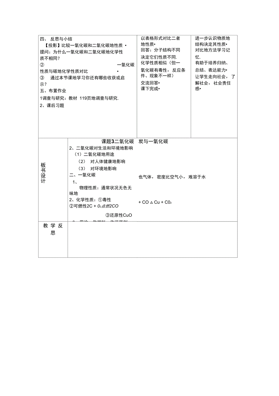 二氧化碳和一氧化碳教学设计_第3页