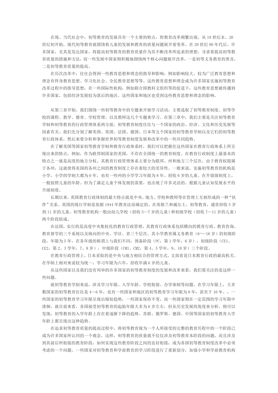 比较初等教育第一次网上辅导_第3页