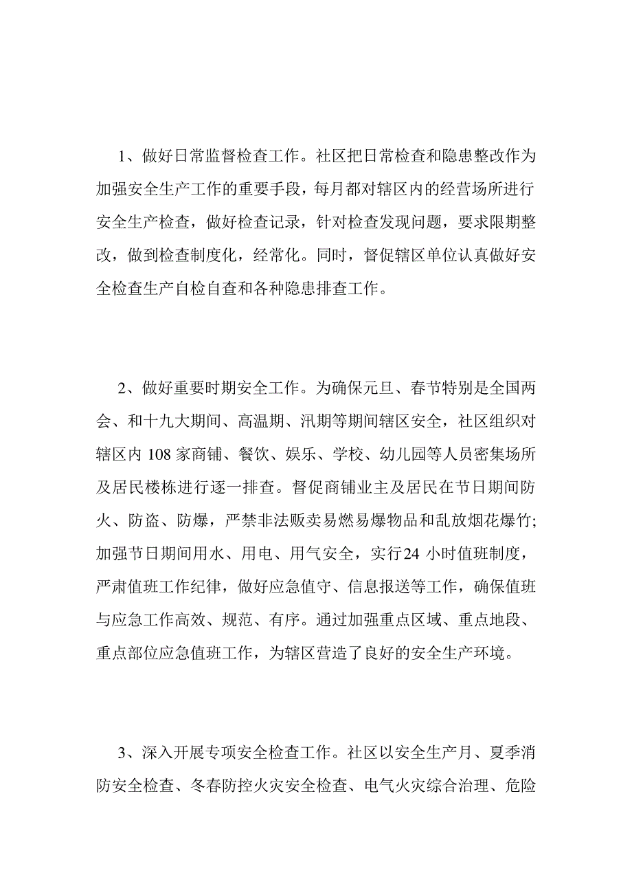 最新社区安全工作总结20208654_第4页