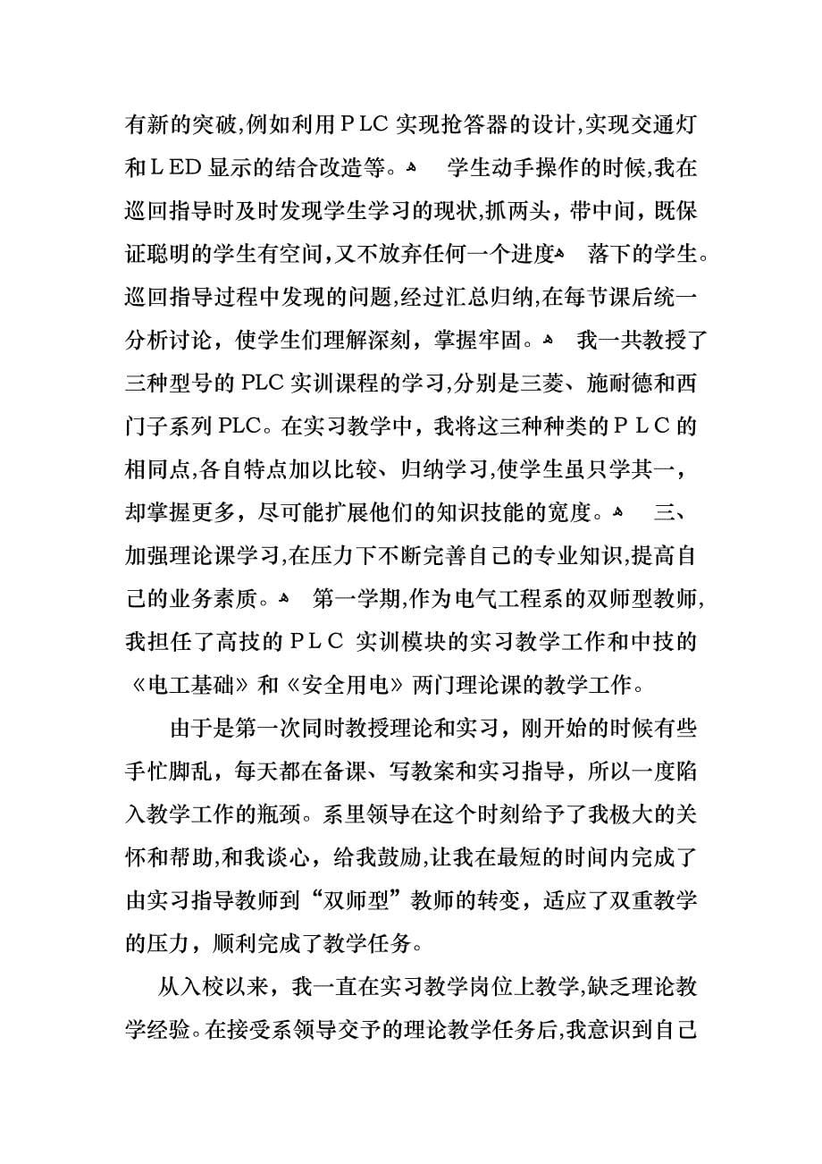 教师述职范文集合七篇_第5页