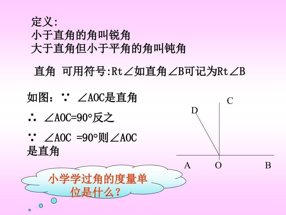 角的度量2 (2)_第5页