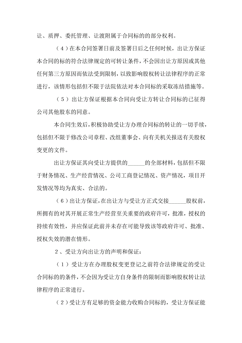 有限责任公司股权转让合同_0_第3页