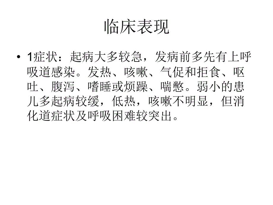 支气管肺炎临床路径教学查房_第3页