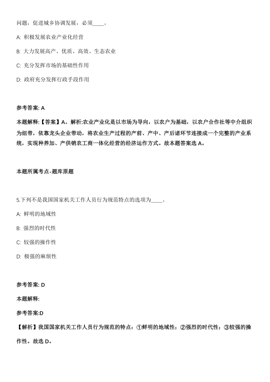 广安市广安区2021年引进25名急需紧缺专业人才全真冲刺卷第十一期（附答案带详解）_第3页