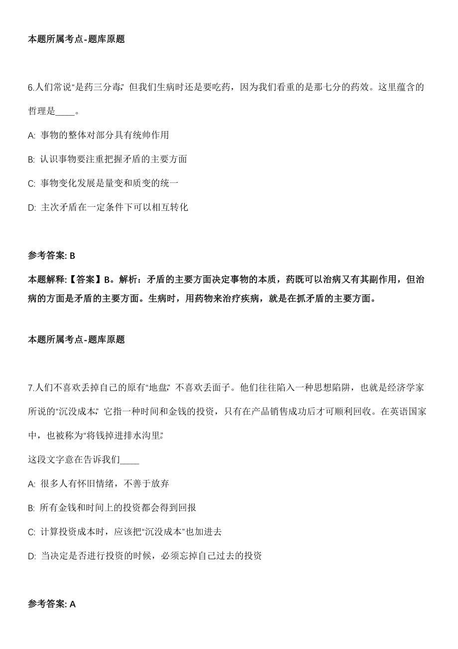 广安市广安区2021年引进25名急需紧缺专业人才全真冲刺卷第十一期（附答案带详解）_第4页